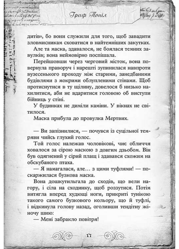 Час фентезі. Книга 4. Острів масок - Улісс Мур - АССА (104112) Час фентезі. Книга 4. Острів масок - Улісс Мур - АССА (104112)