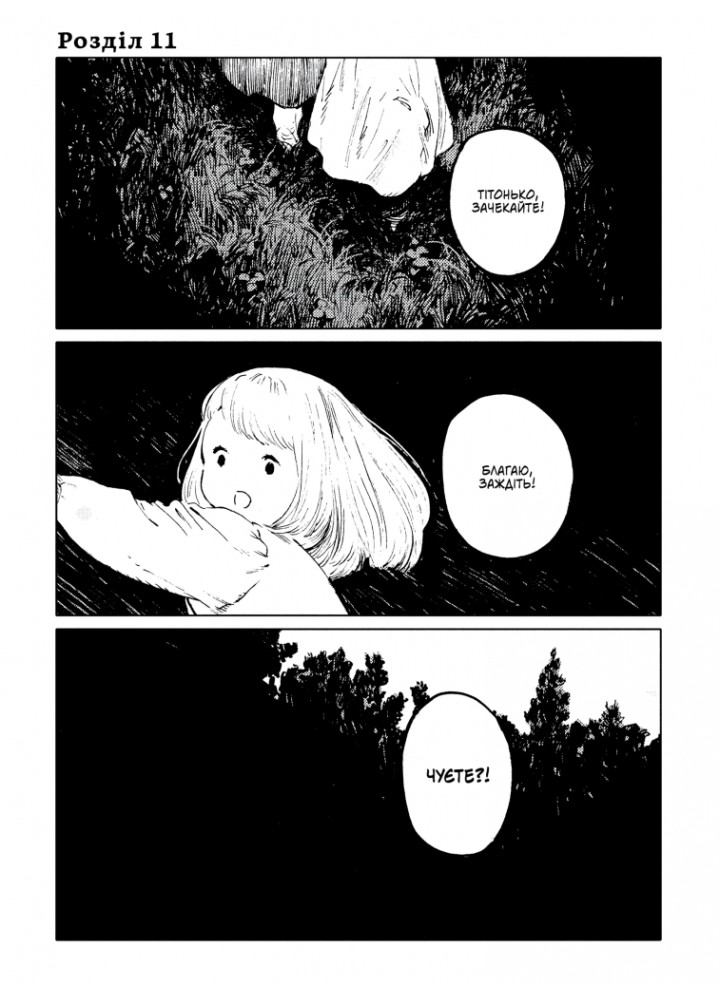 Дівчинка з того боку. Том 3 / Наґабе / MOLFAR COMICS