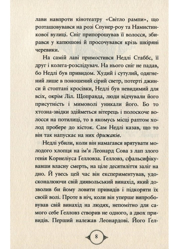 Поткін і Стаббс. Книга 2. Привиди міста Пеліган - Софі Грін - РМ