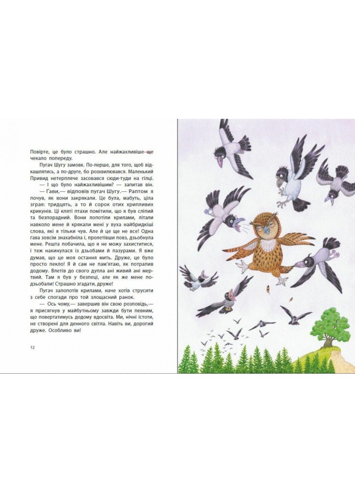 Маленький Привид - Пройслер О. - РАНОК Маленький Привид - Пройслер О. - РАНОК