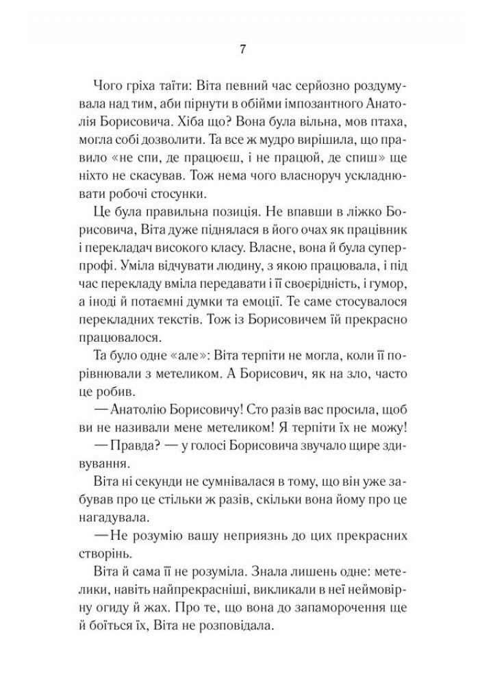 Батерфляй - Оксана Калина - КСД (122512)