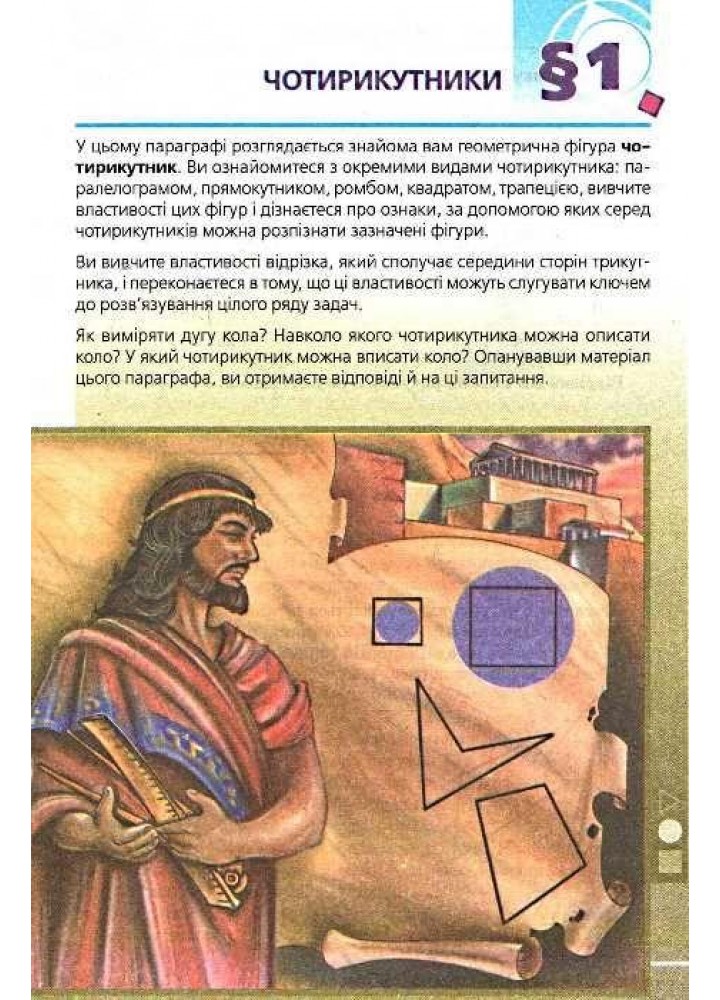 Геометрія, 8 кл., Підручник - Мерзляк А.Г. - Гімназія (107195)
