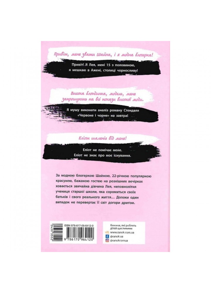 Блог чи життя? Вільнуазі С. 9786170964120 Блог чи життя? Вільнуазі С. 9786170964120
