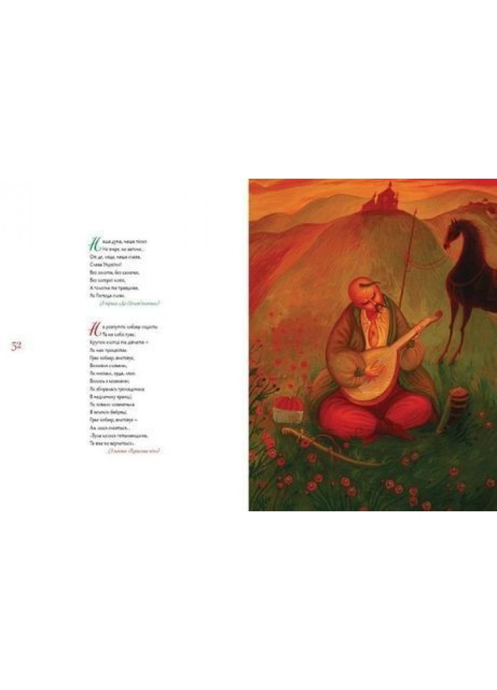 Дитячий кобзар - уп. Зірка Мензатюк- Видавництво Старого Лева (106134)