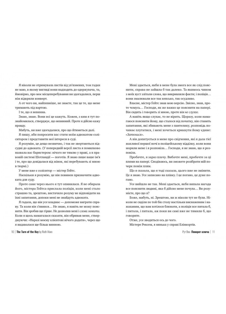 Поворот ключа - Веа Рут - РМ (9786178280451)