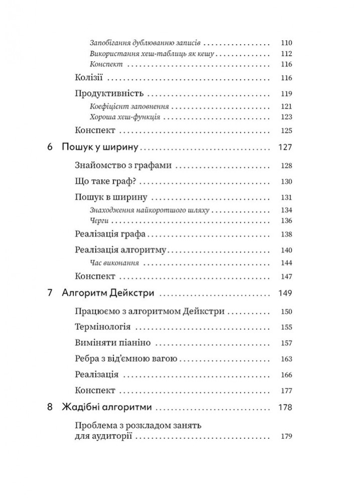 Грокаємо алгоритми: Ілюстрований посібник для програмістів і допитливих - Бхаргава Адітья - АРТХАСС