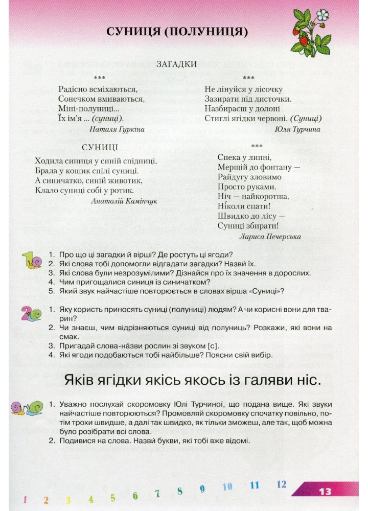 Навчальний посібник для дітей дошкільного віку: РОСЛИНИ: ОВОЧІ та ФРУКТИ - Товкач І.Є. - Грамота (107313)