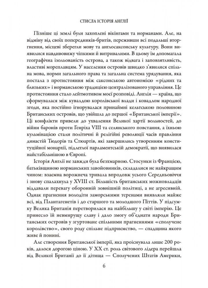 Стисла історія Англії - Саймон Дженкінс - КМ-БУКС (9789669487704)