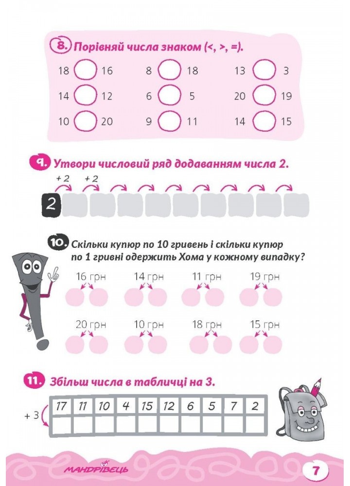 Математика, 2 кл., Зошит "Домашня розминка" - Шульц П. - Мандрівець (103549)