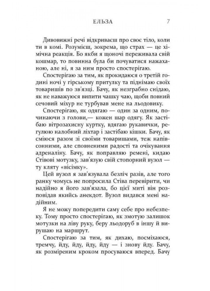 Я тут / Клелі Авіт / ФАБУЛА