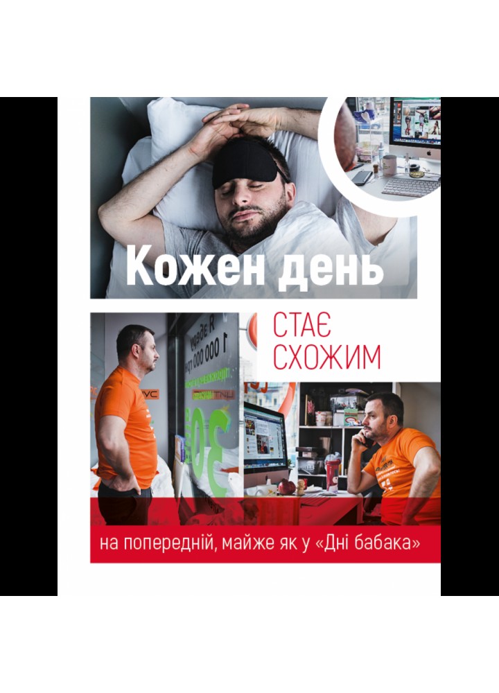 П’ятирічка Бахматова. Книга для тих, хто прагне діяти. Бахматов М. 978-966-993-520-5