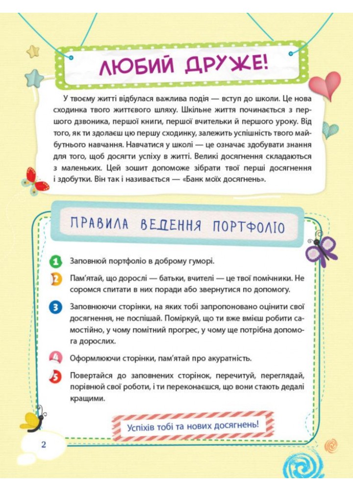 Зошити. НУШ. Банк моїх досягнень. 1 клас. Портфоліо - ОСНОВА НУШ006 (121814)