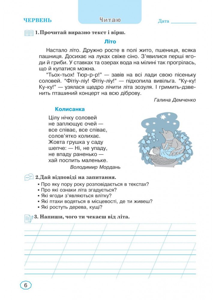 Канікули без нудьги. Я іду в 3-й клас! НУШ / Будна Н.О. / БОГДАН