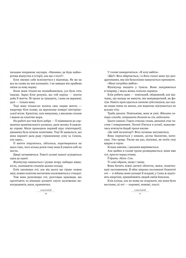 Санаторій - Пірс Сара - АРТБУКС (120496)