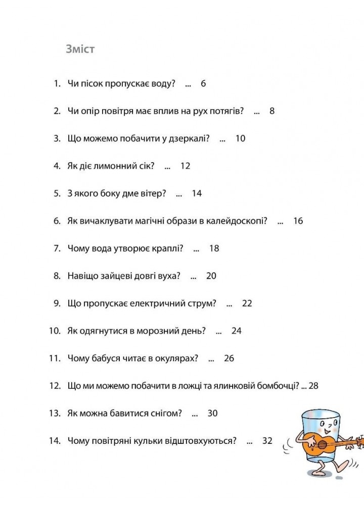 Досліди малого відкривача, Ч.2. Посібник - Ельбановська-Цємуховська Стефанія - Мандрівець (103478)