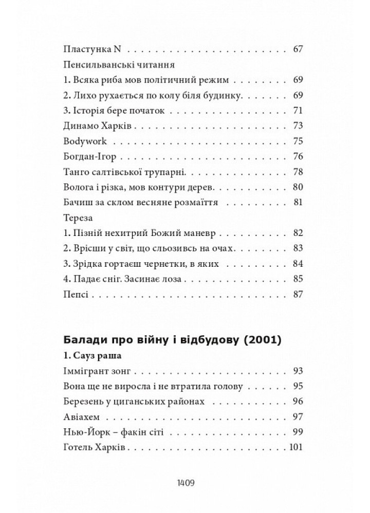 Усі вірші (1993-2023) - Cергій Жадан. - MERIDIAN CZERNOWITZ