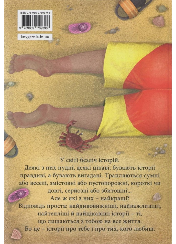 Вікусині історії - Дерманський С. - ТЕЗА