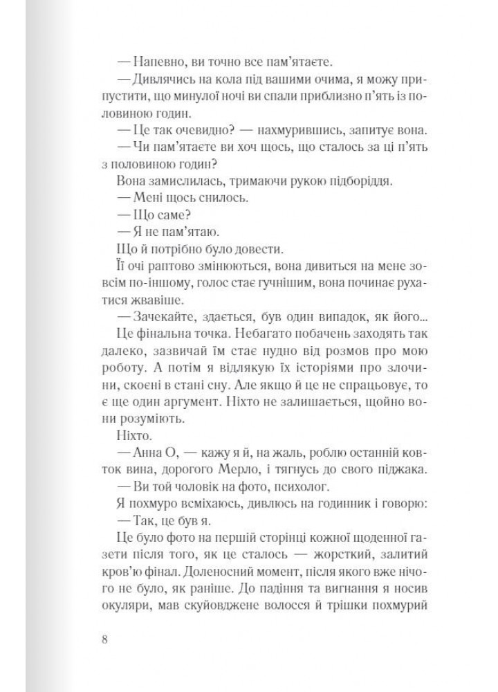 Анна О - Метью Блейк - КСД (123502)