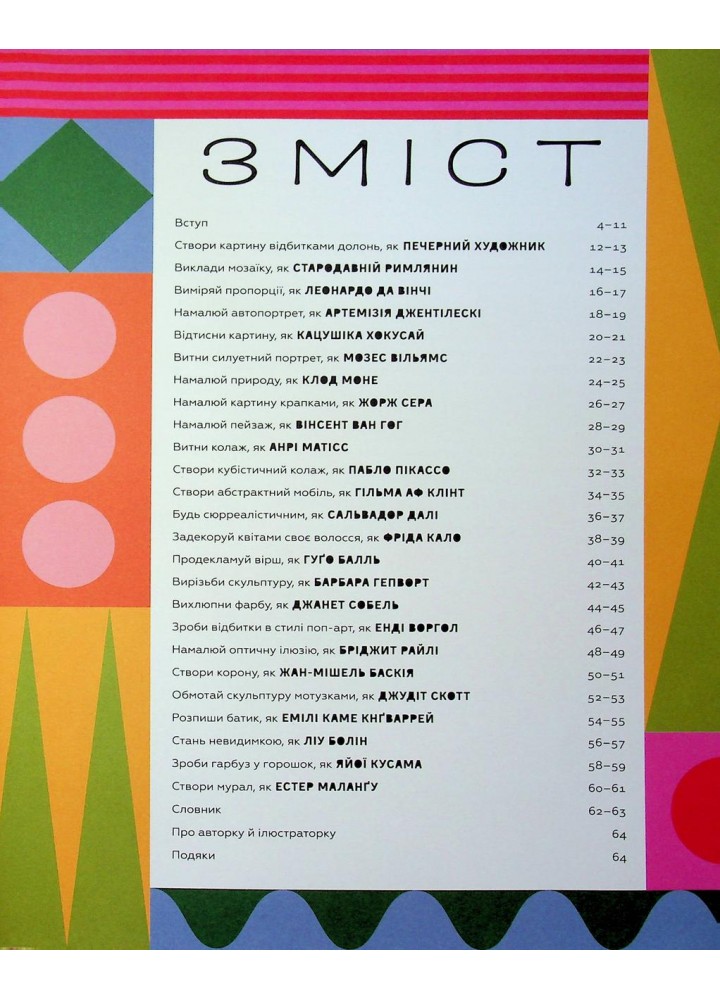 Ця книжка зробить тебе митцем - Рут Міллінґтон - ВСЛ