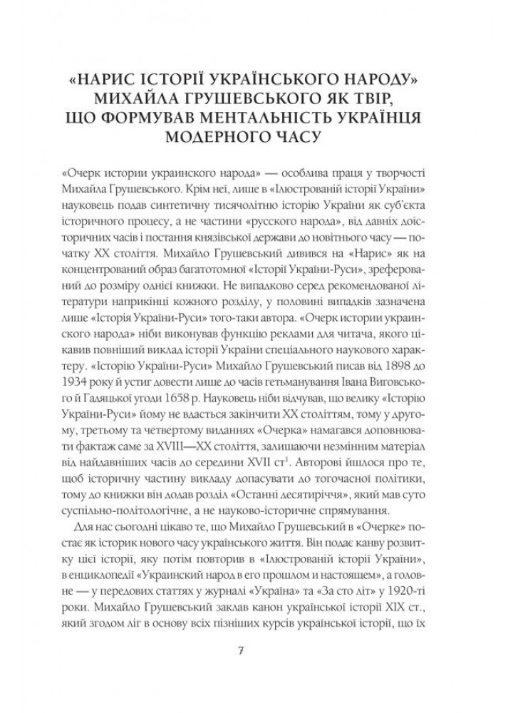Нарис історії українського народу. Грушевський М. - Грушевський Михайло - КСД (118118)