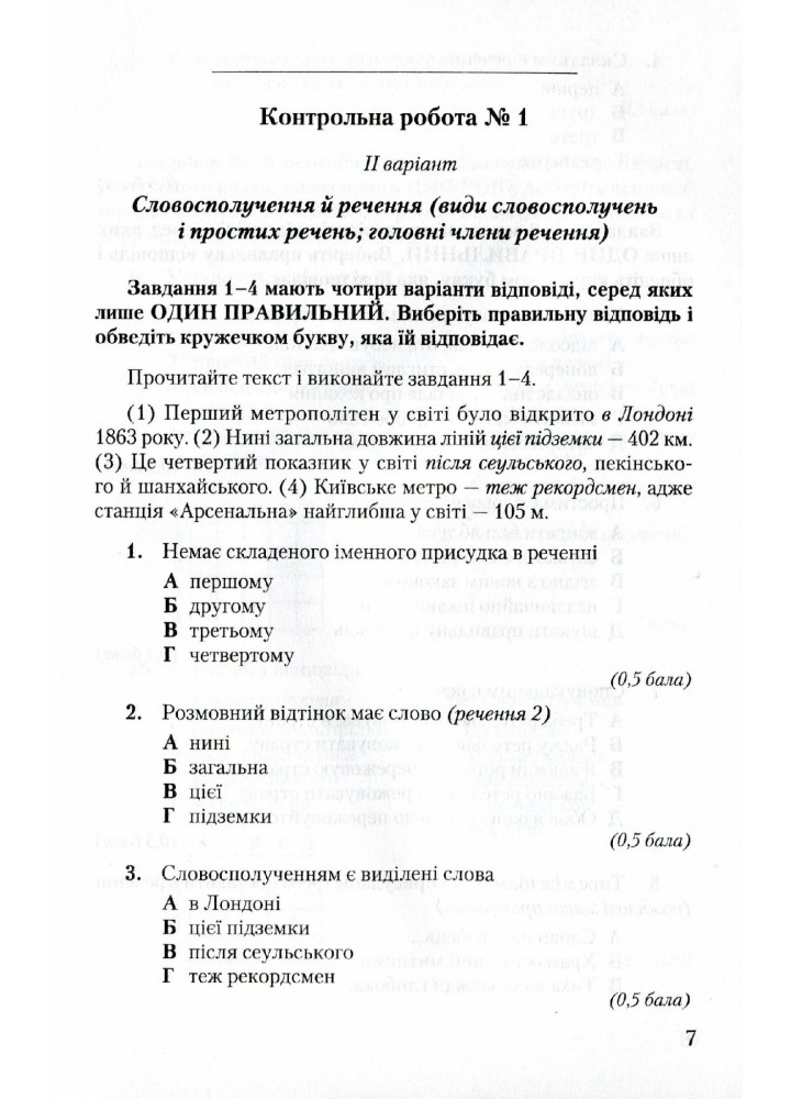 Українська мова, 8 кл., Зошит для контрольних робіт - Авраменко О. М. - Грамота (107495)