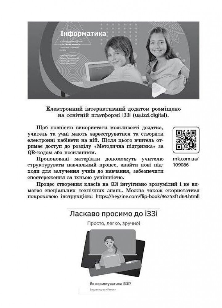 Інформатика, 5 кл. НУШ, Розробки уроків (до підруч. Бондаренко) - РАНОК
