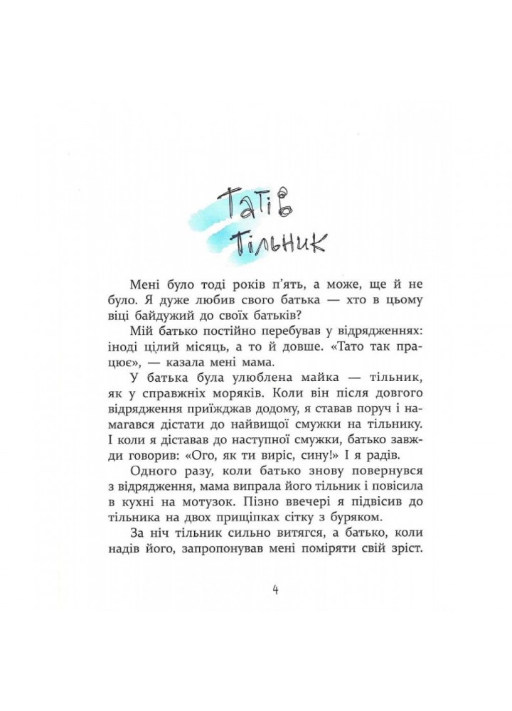 Багато веселих історій. Кириченко В. 9786178253059