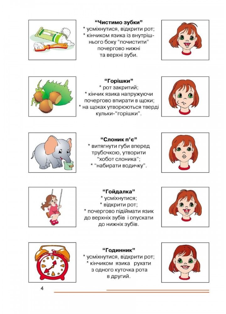 Нумо, звуки, відгукніться. 6-й рік життя. Домашній логопедичний зошит (2-ге видання, зі зм.) - Стахова Л.Л. - МАНДРІВЕЦЬ (104766)