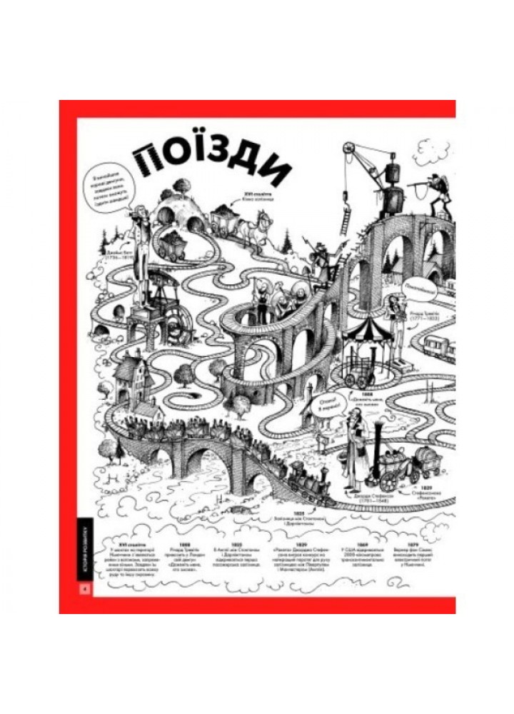 Дивовижний транспорт - Том Джексон- ЖОРЖ (106568)