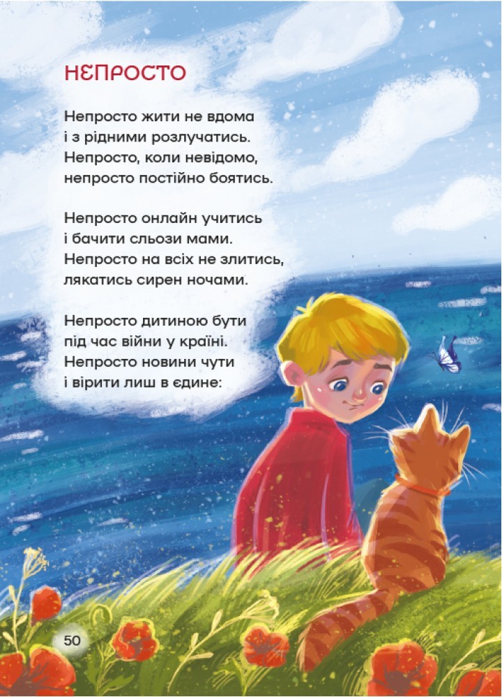Вірші переможців / Ніколенко В. / МАГУРА
