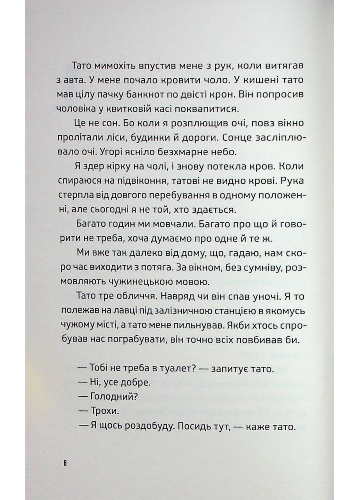Ноги в руки, і гайда! - Арне Свінґен - ВСЛ Ноги в руки, і гайда! - Арне Свінґен - ВСЛ