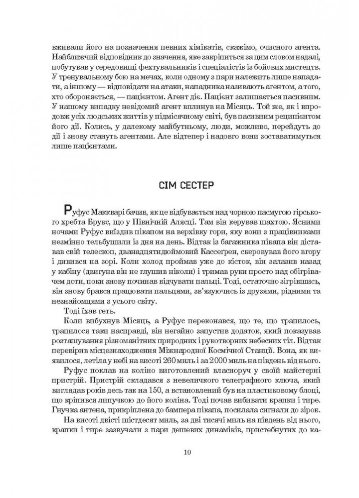 Сімміс - Стівенсон Ніл - БОГДАН