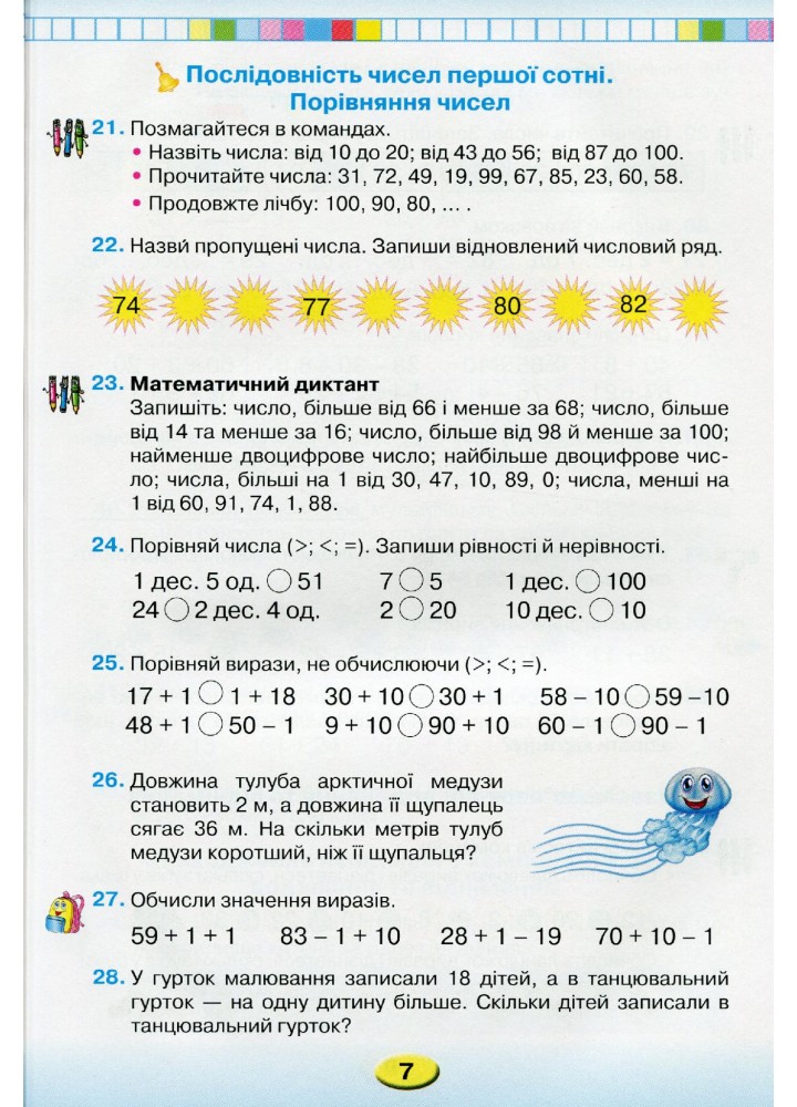Математика, 2 кл., Підручник - Оляницька Л.В. - Грамота (107351)