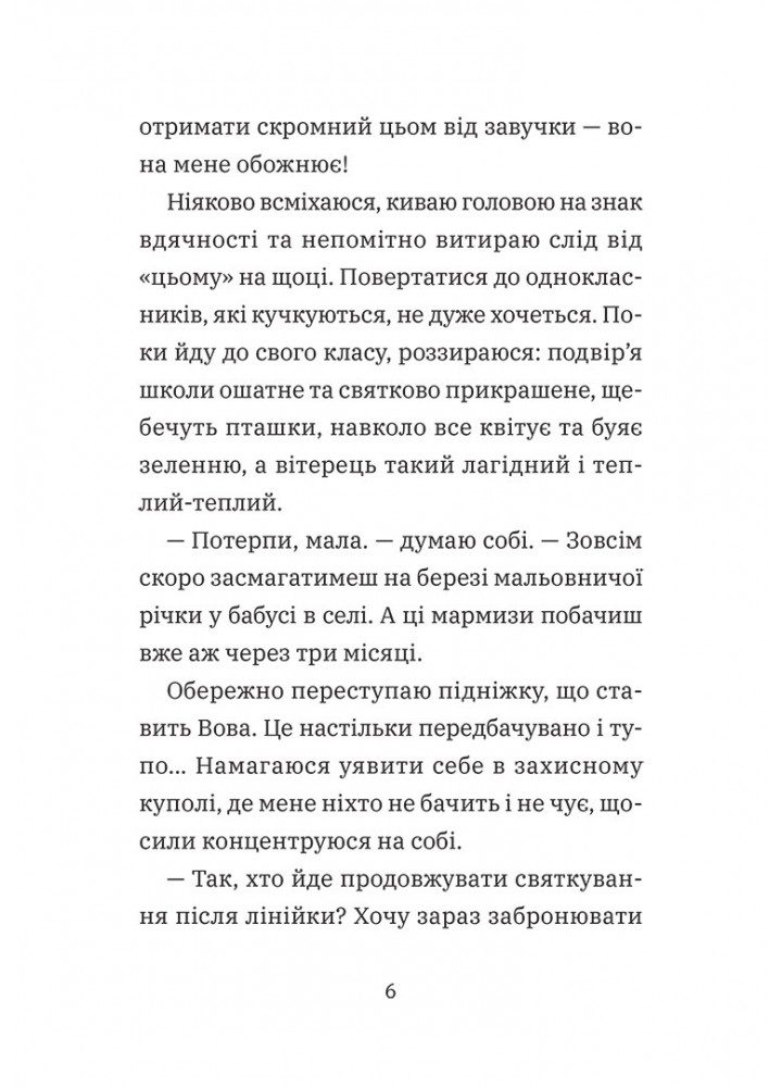 Лавандові цілунки - NASHA IDEA