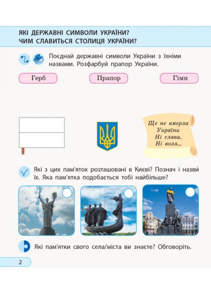 Я досліджую світ, 1 кл., Робочий зошит у 2-х ч. (до підруч. Грущинської), Ч.2 - Пуляєва А.О. - РАНОК (123796)