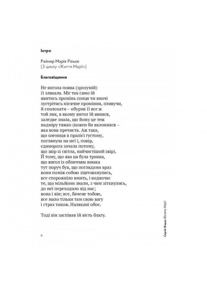 Життя Марії. Жадан С. 9786178024260