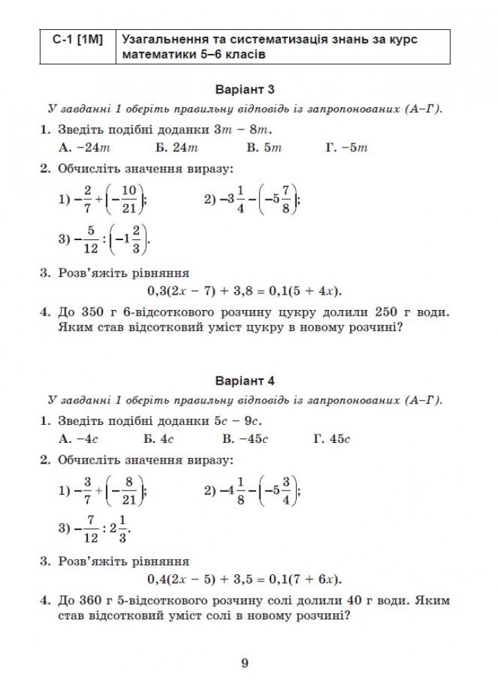Істер О. С. Алгебра, 7 кл., Самостійні та діагностичні роботи (2024) НУШ