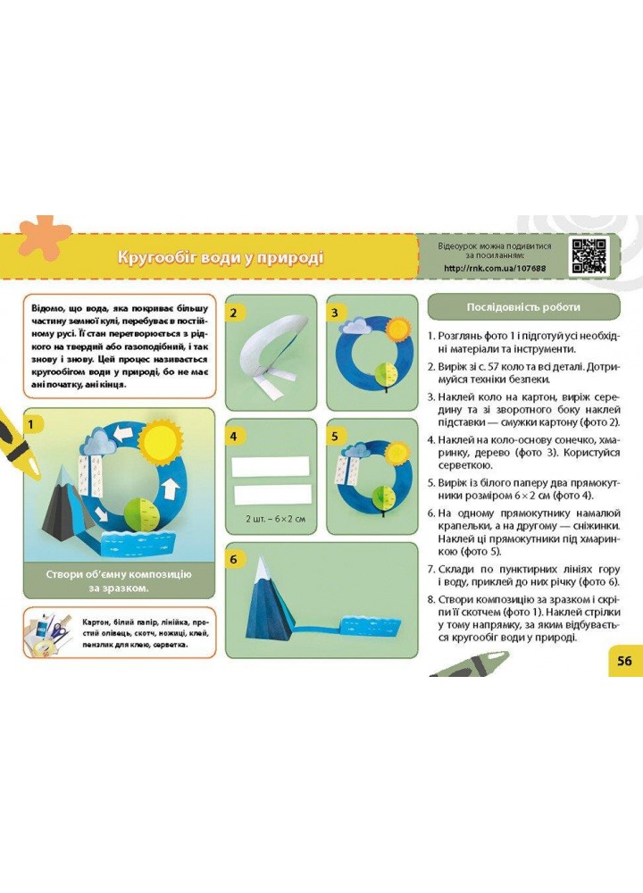 Дизайн і технології, 3 кл., Альбом МІЙ МАЛЕНЬКИЙ ТРУДІВНИЧОК (НОВ) - Павленко О. - РАНОК (124858)
