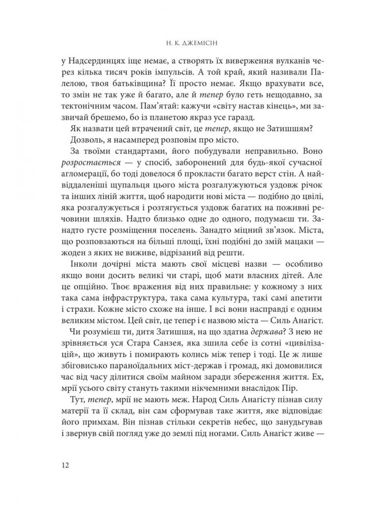 Розламана земля. Кам’яні небеса: роман. Книга 3 - Нора K.Д. - БОГДАН