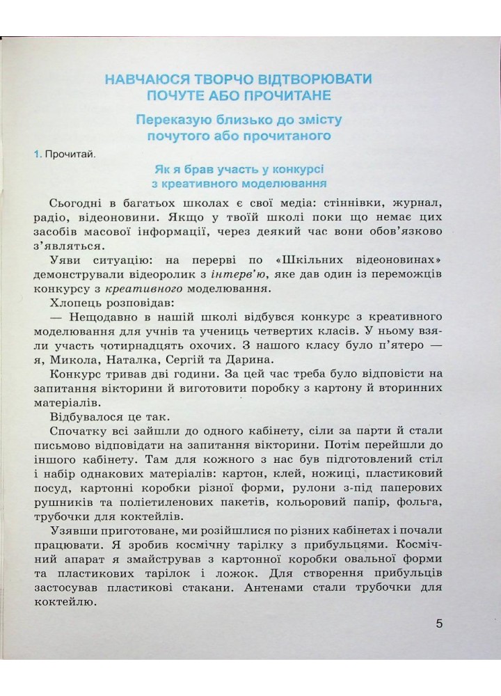 Зошит з розвитку мовлення, 4 кл., "Майстерня слова" - Коченгіна М.В. - Гімназія (107166)