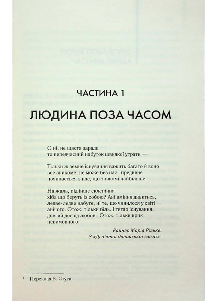 Дружина мандрівника в часі - Ніффенеґґер О. - КСД - (120874)