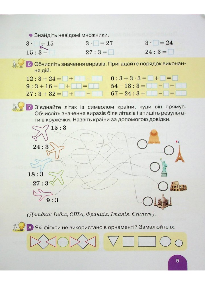 Математика, 2 кл., ПОСІБНИК Ч.3 - Логачевська С.П. - ЛІТЕРА