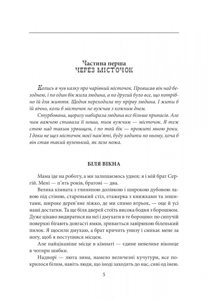 На коні й під конем - ФОЛІО