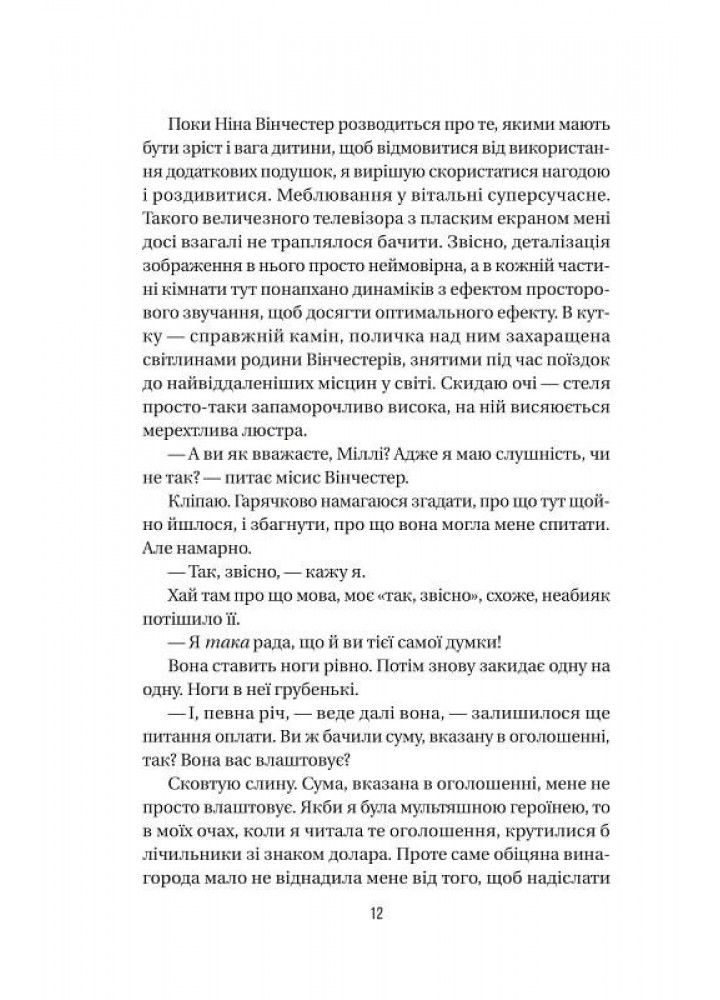 Служниця - Мак-Фадден Фріда - ВІВАТ (9786171701427)