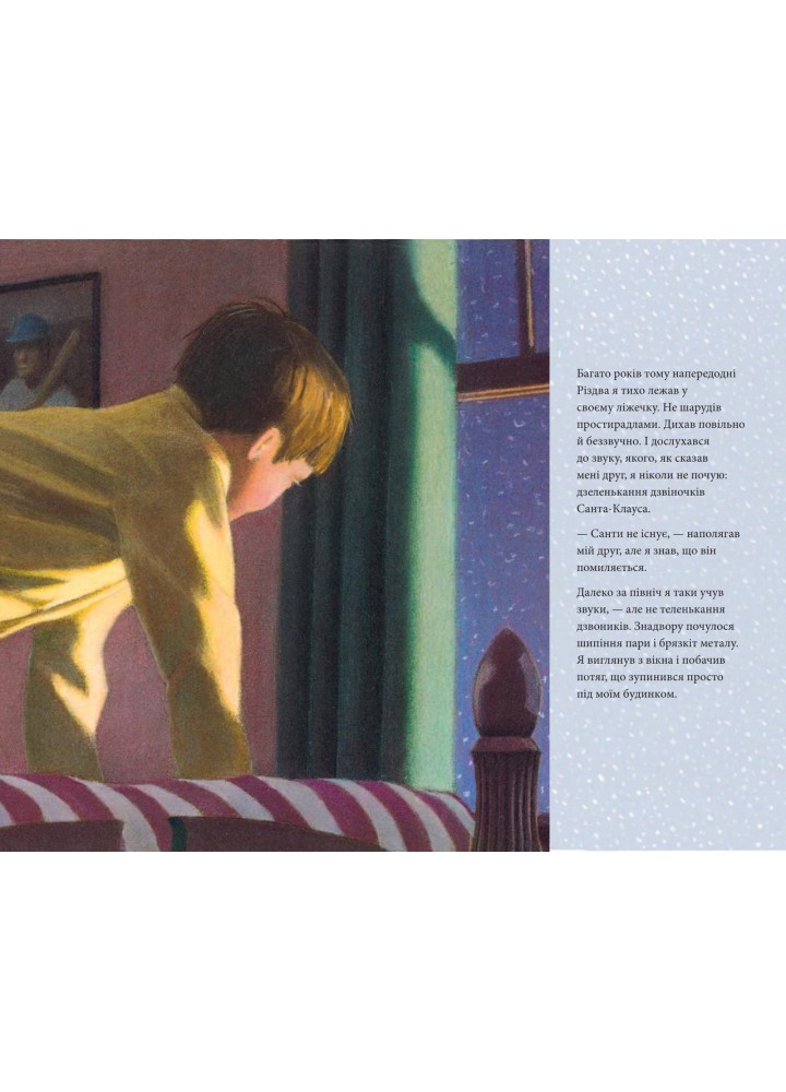 Полярний експрес - Кріс Ван Оллсбург - БОГДАН