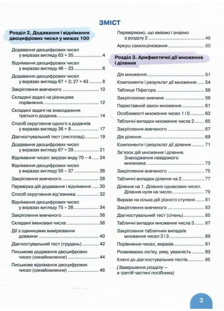 Математика, 2 кл., ПОСІБНИК Ч.2 - Логачевська С.П. - ЛІТЕРА