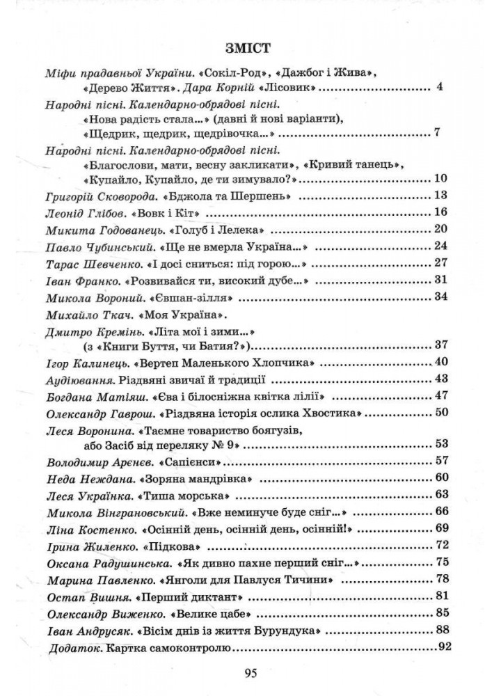 Українська література, 6 кл. НУШ, Діагност. роботи. Завдання для формув. та поточ. оцін. - Калинич О. - АСТОН