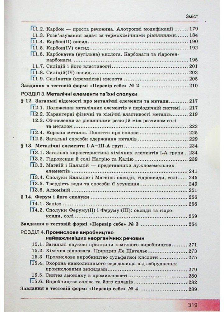 Хімія, 10 кл., Підручник (профільний рівень) - Бутенко А.М. - Гімназія (107241)