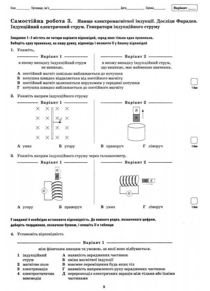Фізика, 9 кл., Зошит для пот. та тем. оцінювання + вкладка "Зошит для лаб. робіт" - Чертіщева Т.В. - ПЕТ (110789)