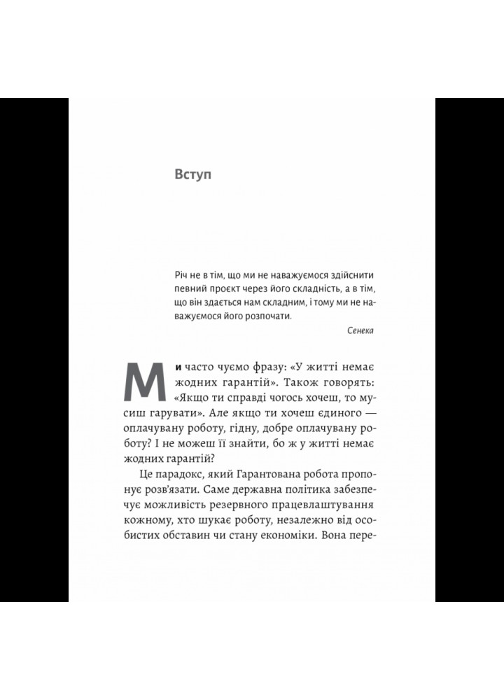 Гарантована робота. Аргументи «за». Павліна Чернева . 9786178053512
